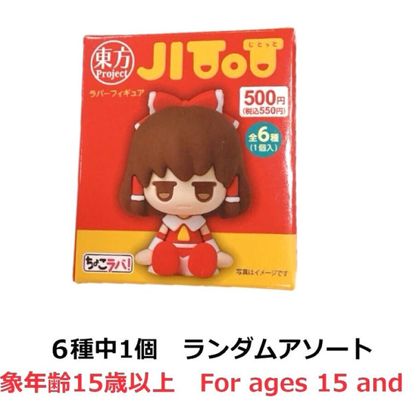 東方project　ダイソー ラバーフィギュア 東方Project V2 -100均 通販 ダイソー