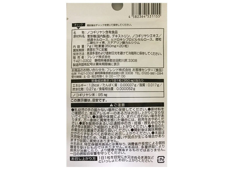 サプリメント　ノコギリヤシ　２０粒　７ｇ×１個入