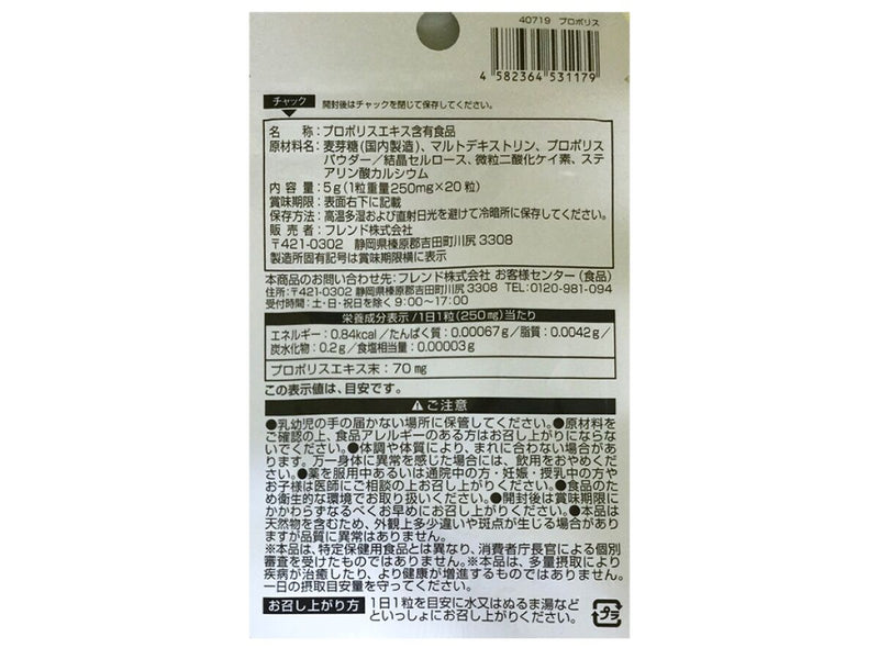 サプリメント　プロポリス　２０粒　５ｇ×１個入