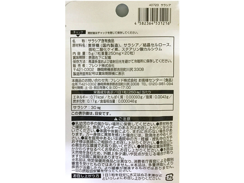 サプリメント　サラシア　２０粒　５ｇ×１個入