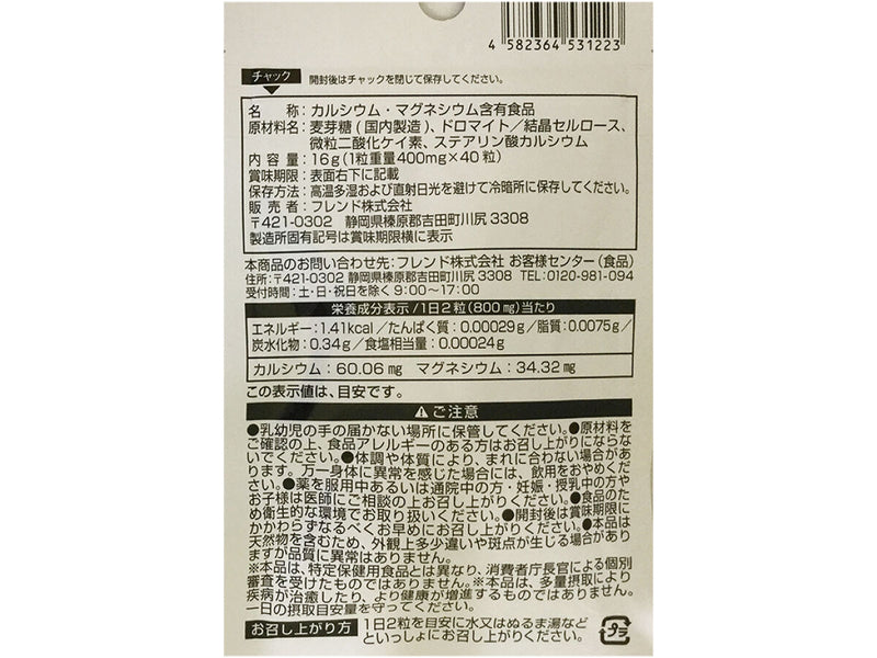 サプリメント　カルシウム＋マグネシウム　４０粒　１６ｇ×１個