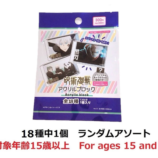呪術廻戦　アクリルブロック　8点セット アクリルブロック 呪術廻戦 -100均 通販 ダイソーオンライン