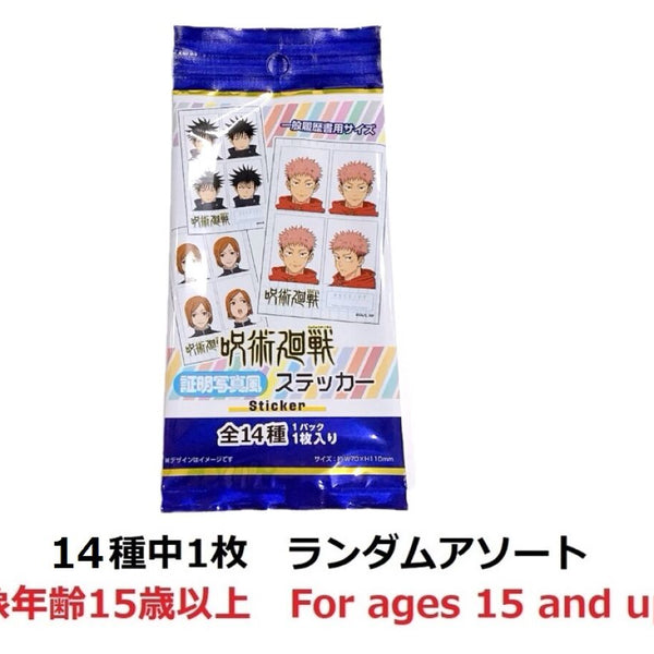 証明写真風ステッカー 呪術廻戦 -100均 通販 ダイソーオンライン