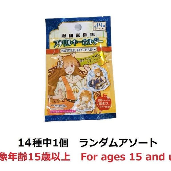 狼と香辛料 アクリルキーホルダー デカアクリルキーホルダー「狼と香辛料」01/集合デザイン