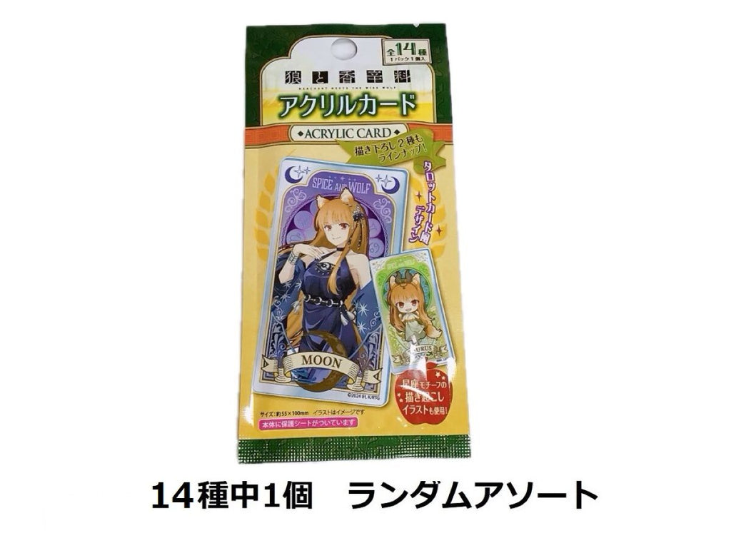 狼と香辛料 ダイカットステッカー 全14種 フルコンプ ダイソー