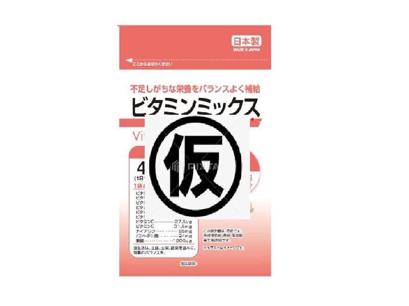 サプリメント　ビタミンミックス　２０粒　１個入