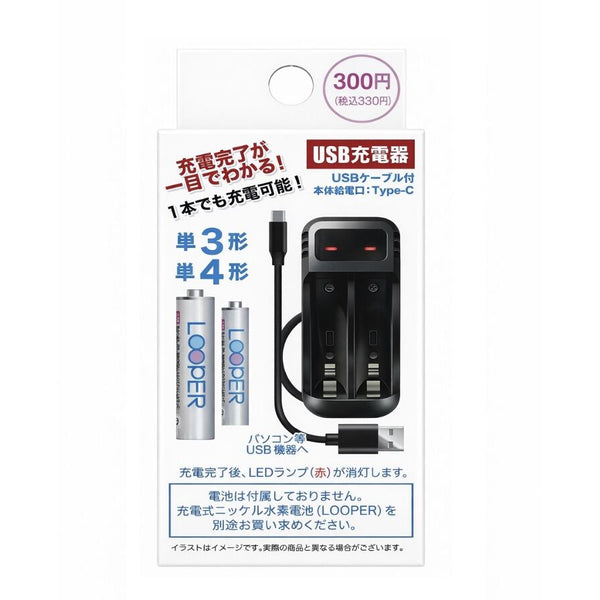 ニッケル水素電池専用USB充電器（USBケーブル付）黒 1個入り