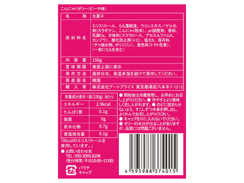 アートプライス　ぷるぷる蒟蒻ゼリー　ピーチ味　１５０ｇ　１５
