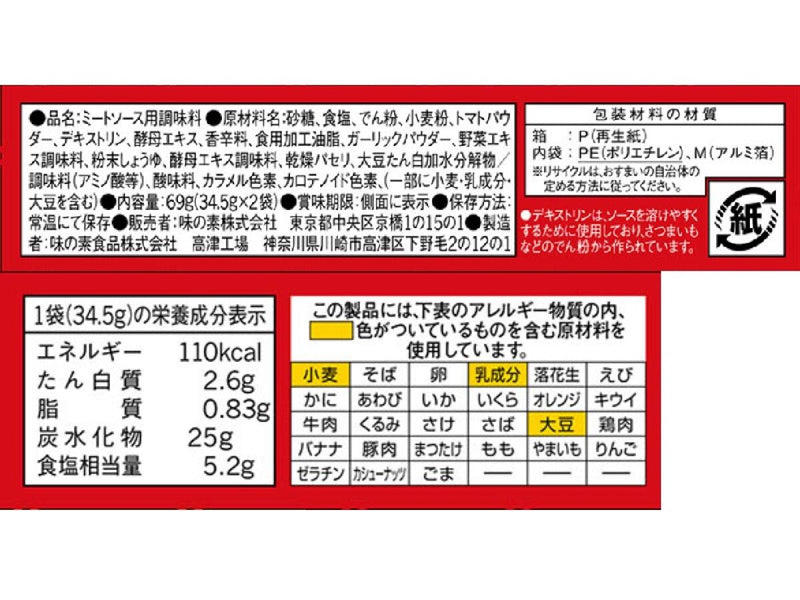 味の素　ルーミック　ミートソース用　６９ｇ