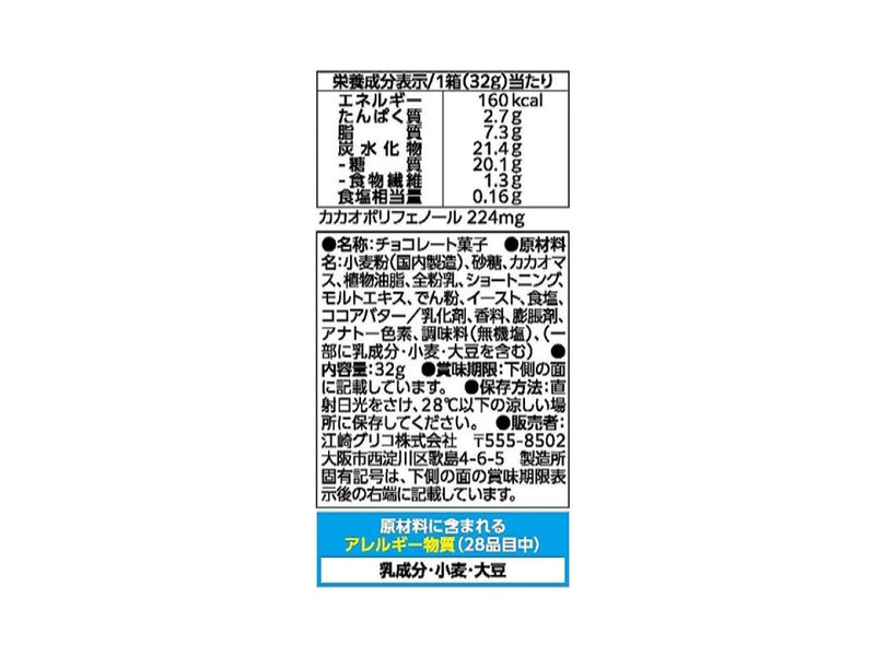 グリコ　ポッキーチョコレート　３２ｇ