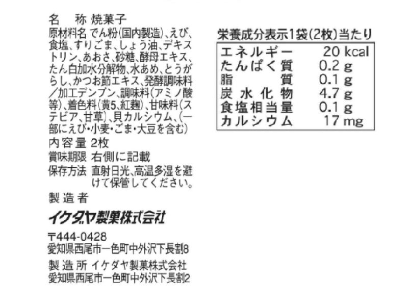 イケダヤ　はなまるえびせん　４連３３ｇ×１袋入