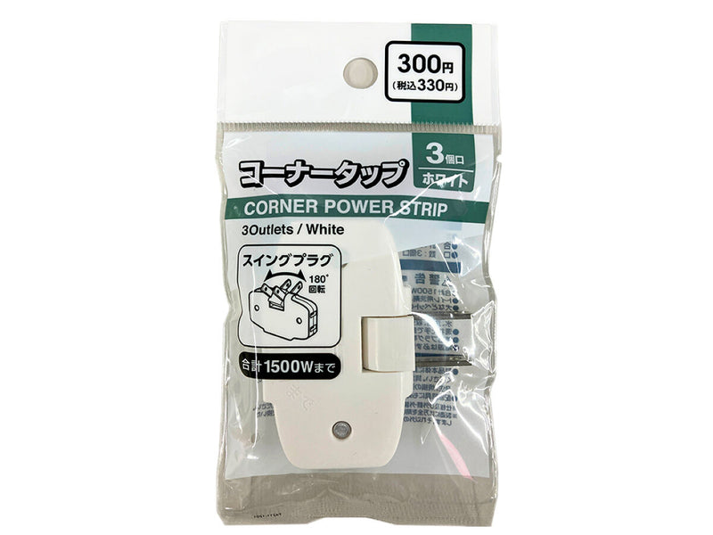 コーナータップ　ＺＡーＡ１５３６ＢＨ２（Ｗ）