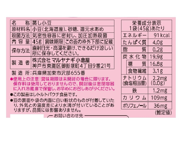 マルヤナギ　あずきゅん　４５ｇ４５ｇ×１個入
