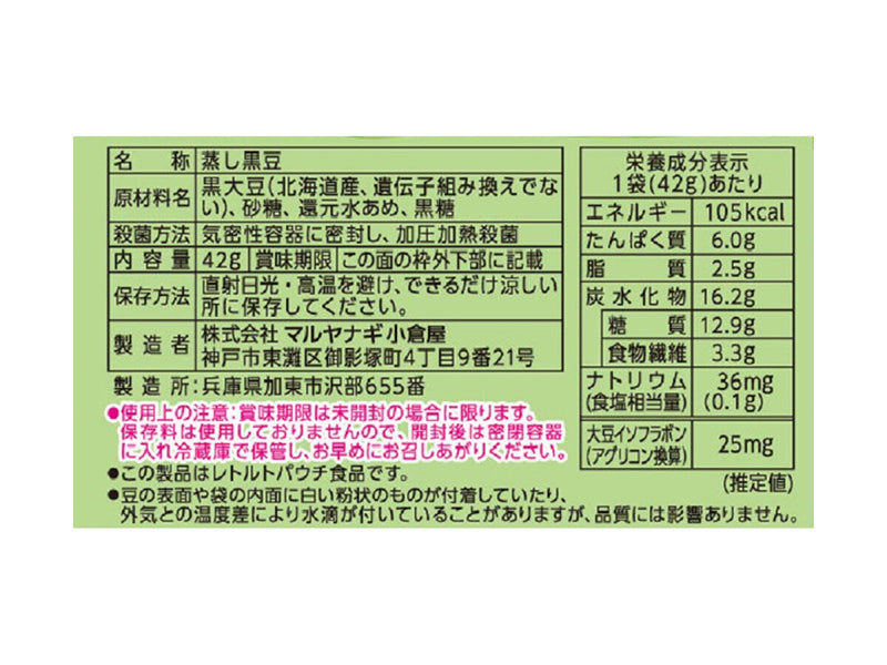 マルヤナギ　黒まめるん　４２ｇ４２ｇ×１袋入