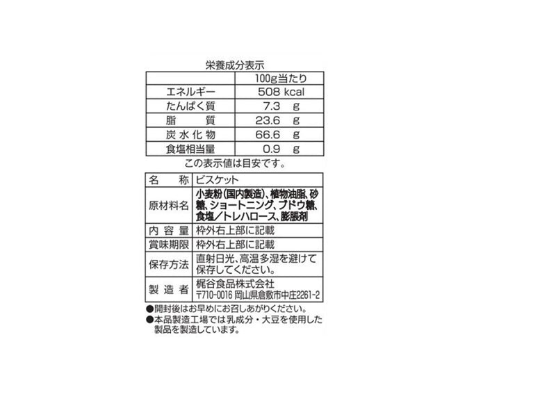 梶谷食品　コンガリサクサク　８６ｇ８６ｇ×１袋入り