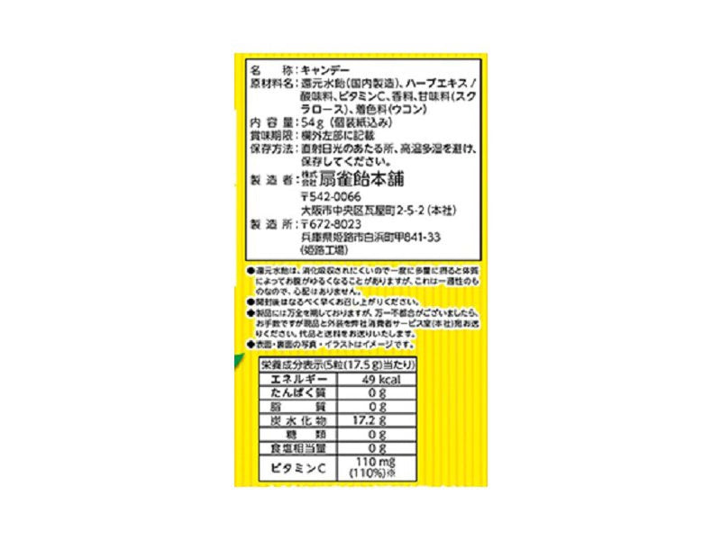 扇雀飴本舗　ノンシュガーグレープフルーツのど飴　５４ｇ５４ｇ×１袋入
