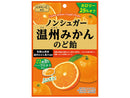 扇雀飴本舗　ノンシュガー温州みかんのど飴　５０ｇ５０ｇ×１袋入