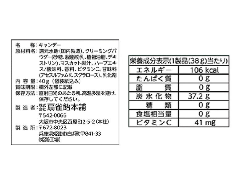扇雀飴本舗　ノンシュガーマスカットのど飴　４０ｇ４０ｇ×１個入