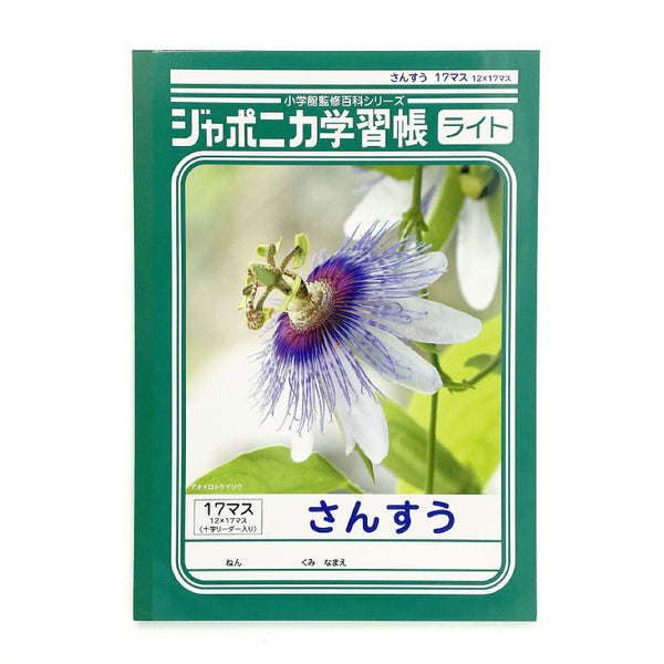 ジャポニカライト学習帳 さんすう 17マス -100均 通販 ダイソー