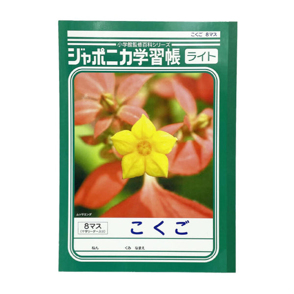 ひ・ま・わ・り/太陽の落書き・青春譜/ジャポニカ学習帳　8㎝CD　C‐1223 4901772000341_10_6ffffcdf-ded3