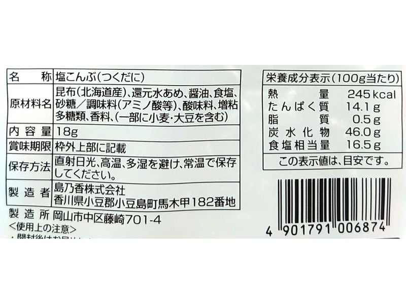 島乃香　汐ふき昆布　しそささめ　１８ｇ