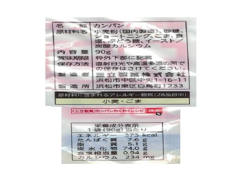 三立　小袋カンパン　９０ｇ９０ｇ×１個入
