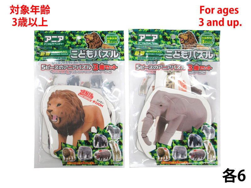 アニア　こどもパズル　３種セット　どうぶつ