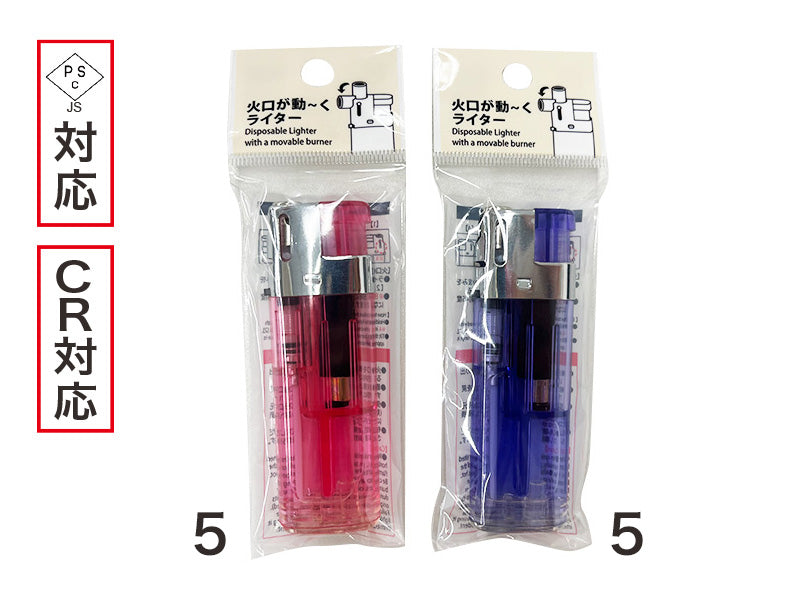 火口が動ーくライター１Ｐなし