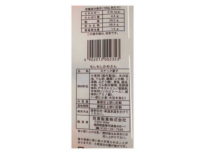 筑豊製菓　もしもしかめさん　７０ｇ７０ｇ×１個入