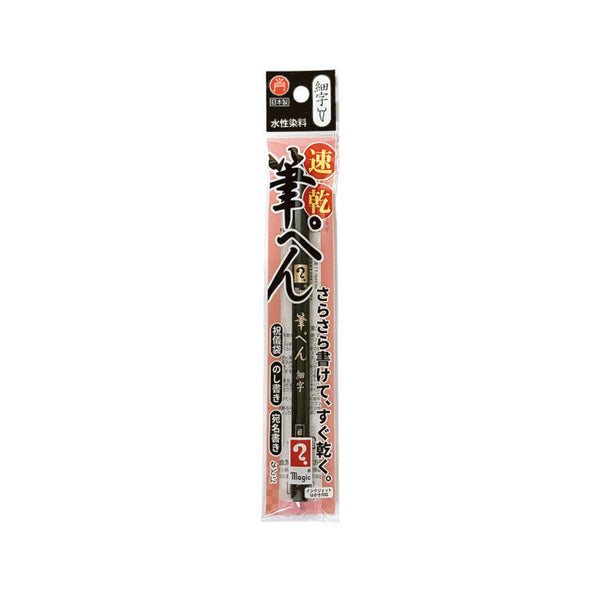 速乾筆ペン（黒） -100均 通販 ダイソーオンラインショップ【公式】