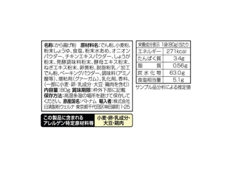 日清製粉ウェルナ　秘伝のから揚げ粉しょうゆ味　８０ｇ８０ｇ×１個入▲賞味期限２６年７月１日