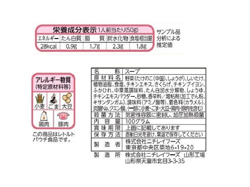 ニチレイ　ふかひれスープ２人前　１００ｇ１００ｇ×１個入