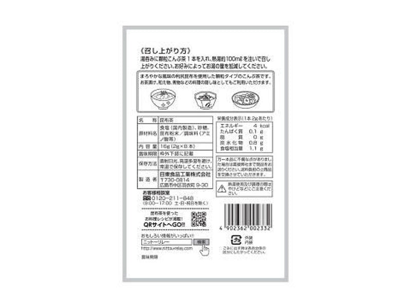 日東食品　こんぶ茶１６ｇ（２ｇ×８Ｐ）