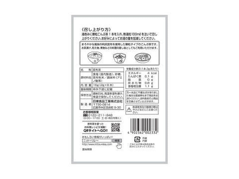 日東食品　こんぶ茶１６ｇ（２ｇ×８Ｐ）