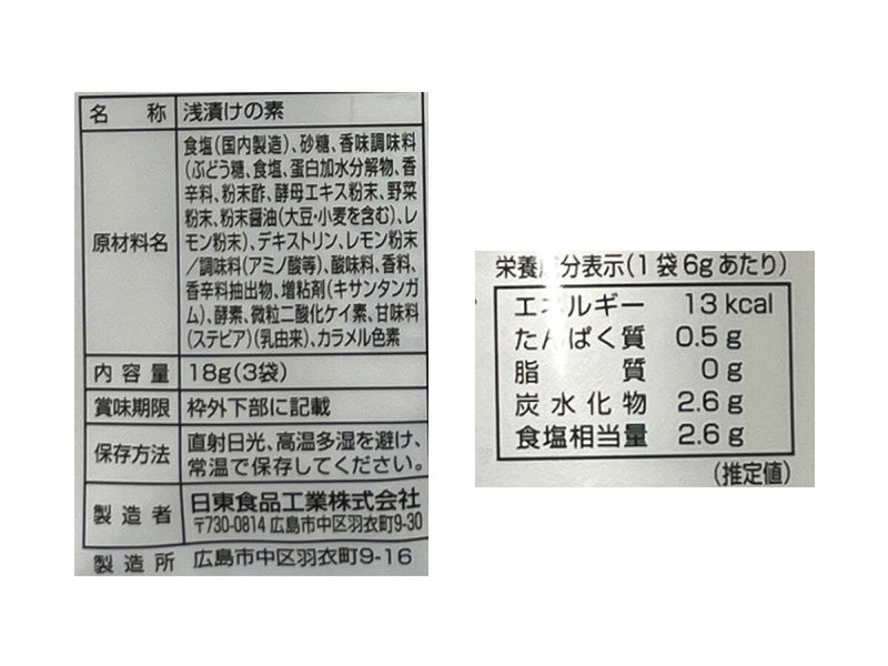 日東食品　すぐ漬けレモスコ味　１８ｇ（３袋）１８ｇ×１個入