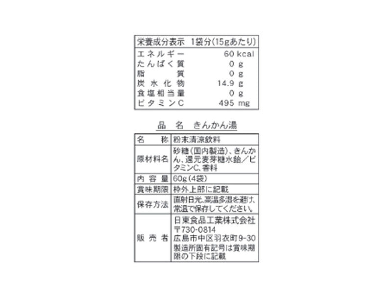 日東食品工業　きんかん湯　６０ｇ（４袋）６０ｇ×１個入