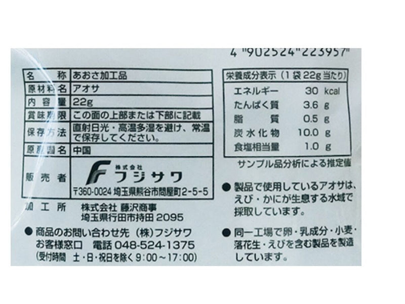 フジサワ　青さ粉　２２ｇ２２ｇ×１個入