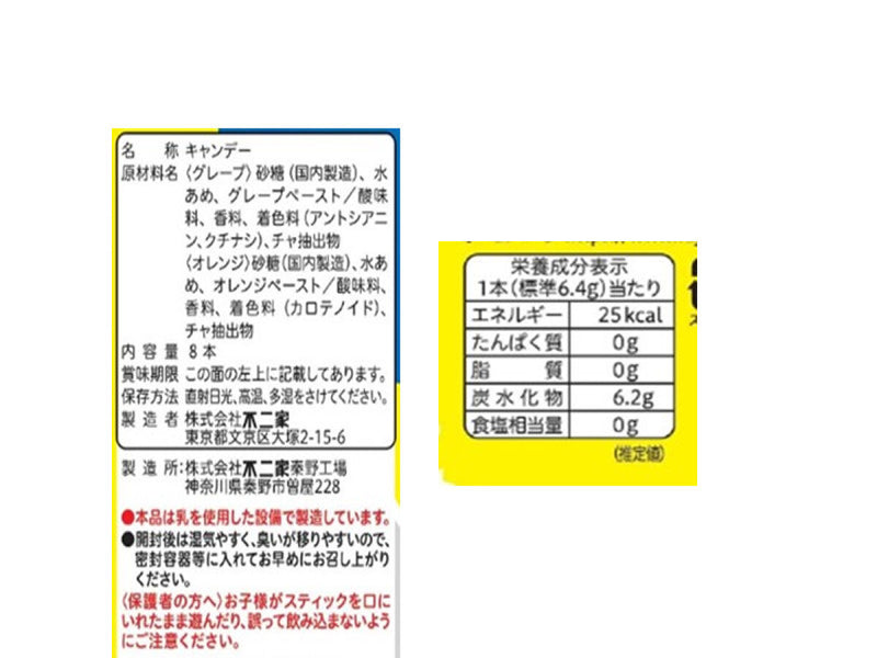 不二家　ポップキャンディ袋　８本