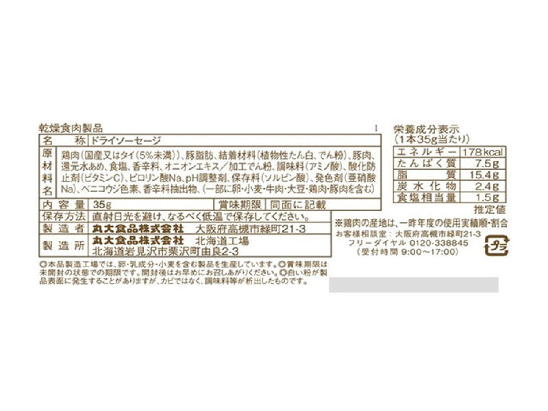 丸大食品　ドライカルパス　３５ｇ３５ｇ×１本入