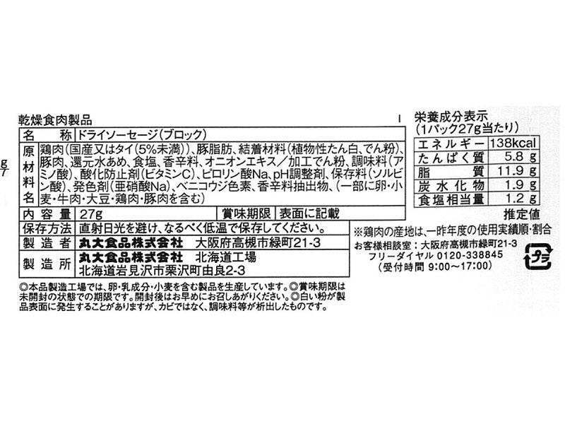 丸大食品　トリプルカルパス　２７ｇ２７ｇ×１個入