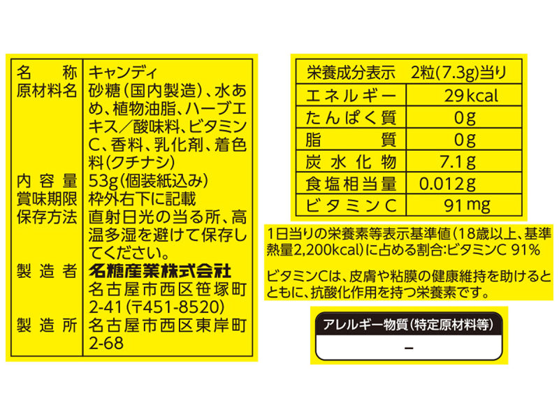 名糖産業　ビタミンＣのど飴　５３ｇ