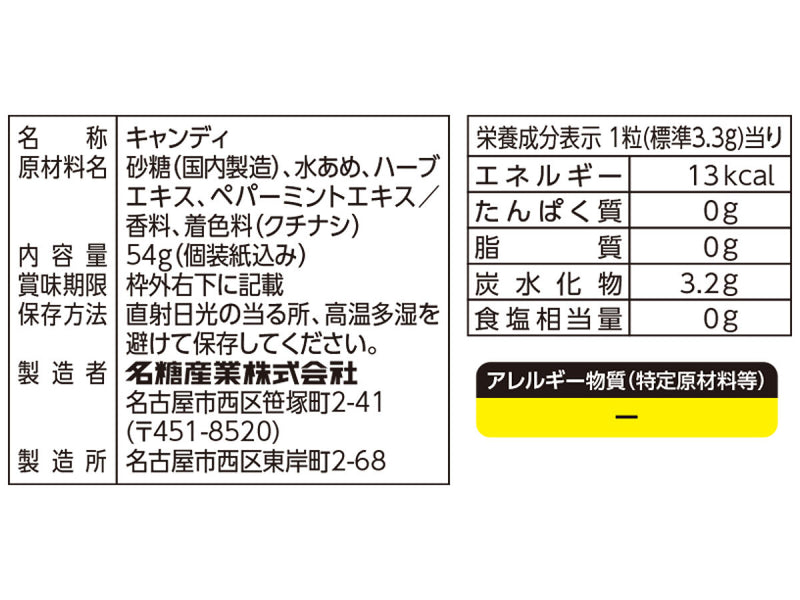 名糖産業　ハーブミントのど飴　５４ｇ