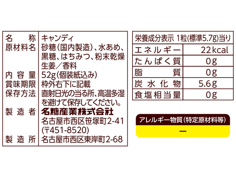 名糖産業　生姜のど湯飴　５２ｇ