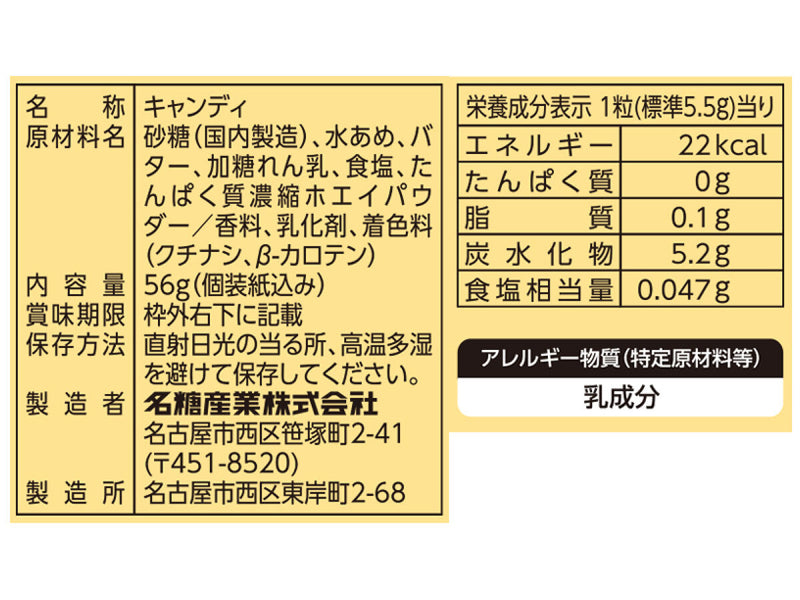 名糖産業　北海道バター塩飴　５６ｇ