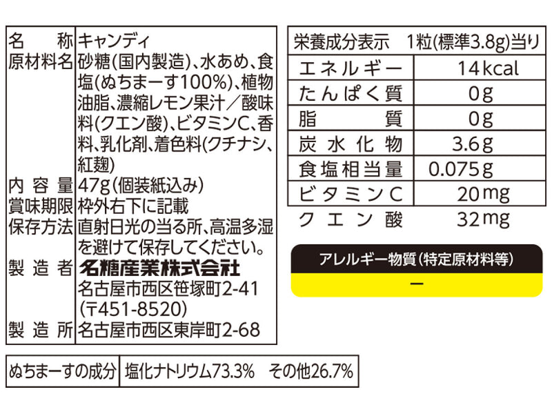 名糖産業　つぶ塩レモンキャンディ　４７ｇ