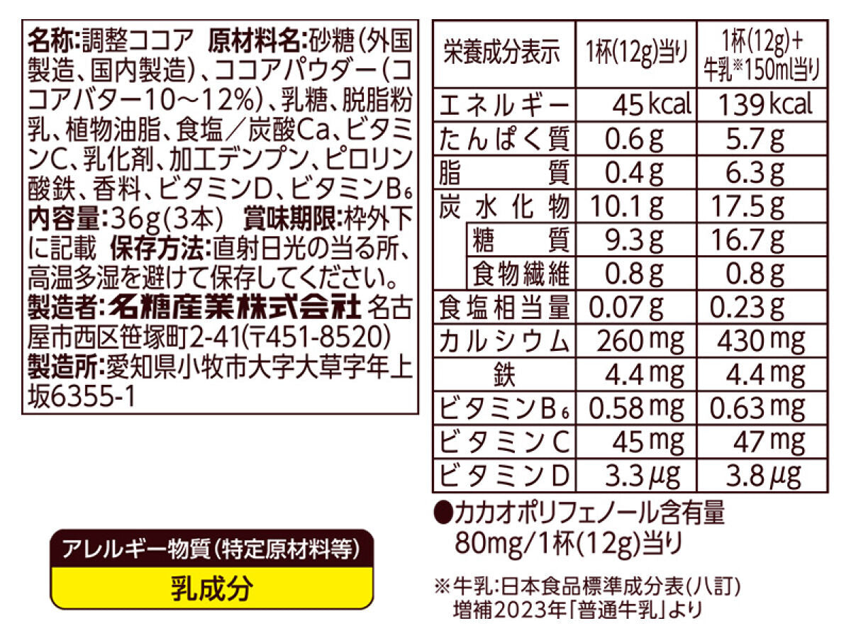 meito ミルクココア 3P36g×1個入 -100均 通販 ダイソー
