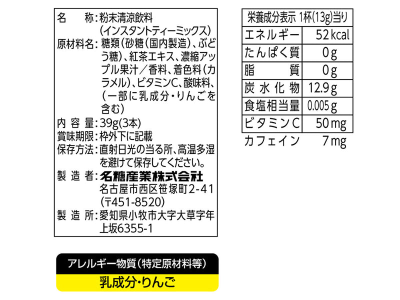 名糖産業　アップルティー　３Ｐ