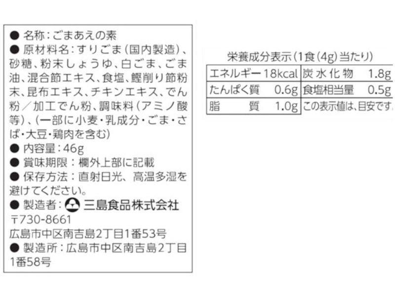 三島食品　ごまあえの素　４６ｇ４６ｇ×１個入