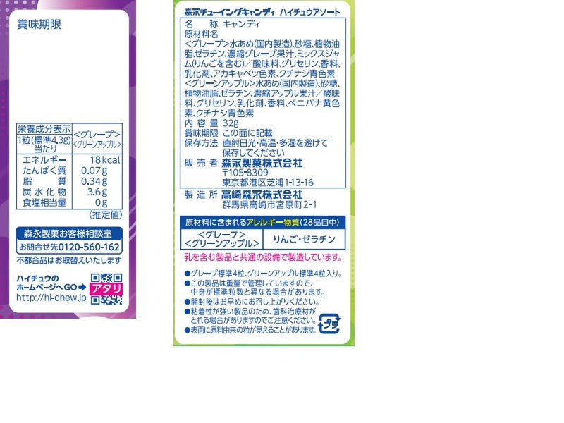 森永製菓　ハイチュウアソート　３２ｇ３２ｇ×１個入