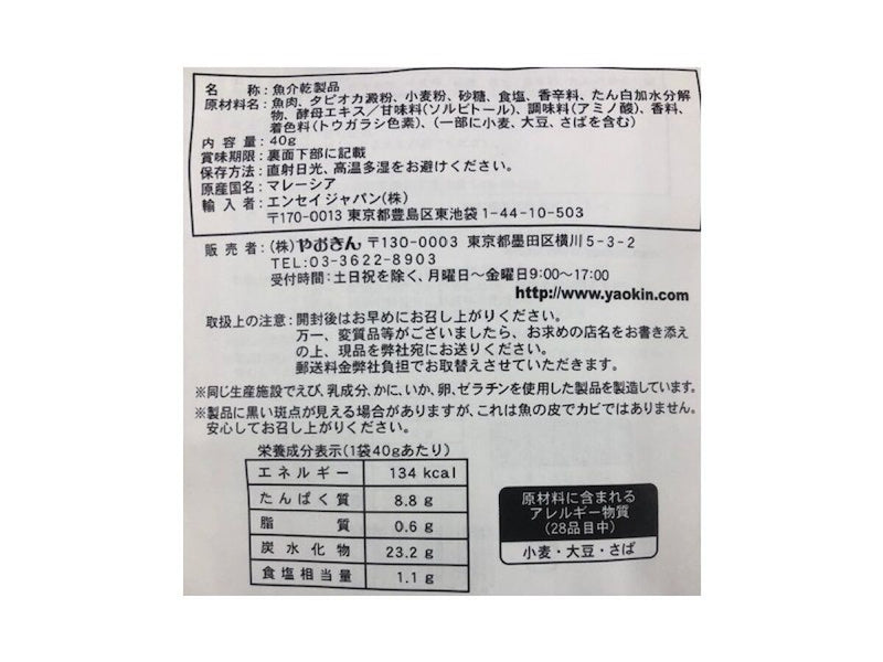 やおきん　焼きかま大盛うま辛　４０ｇ４０ｇ×１個入